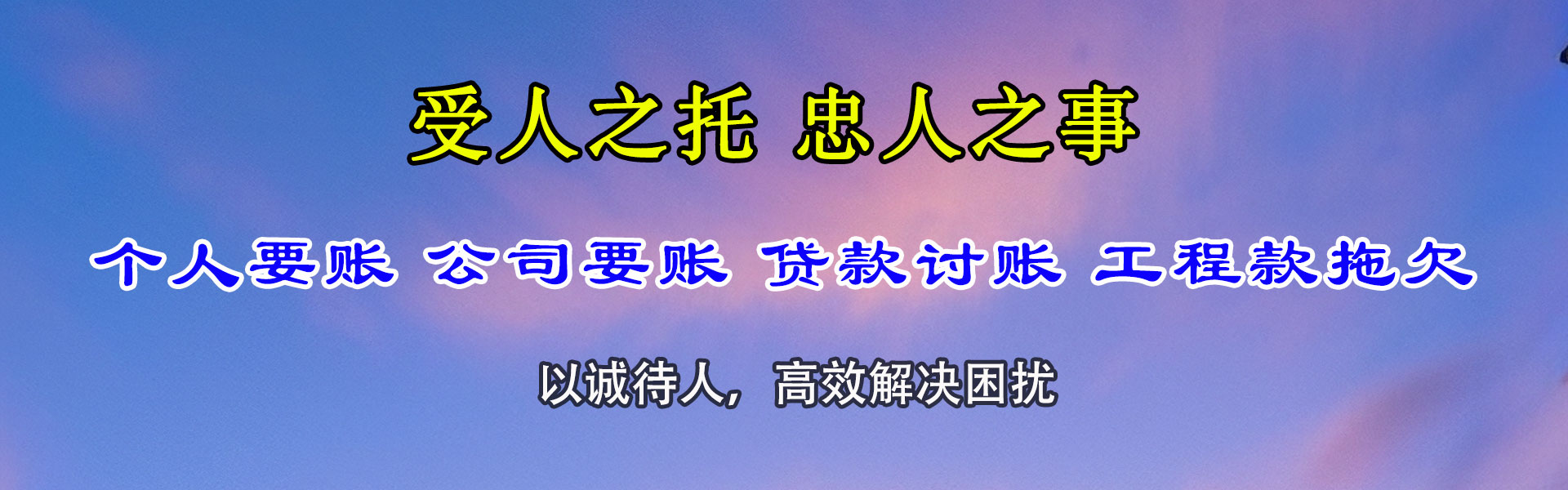 鄱阳讨账公司